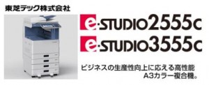 e-STUDIO2555C　3555C